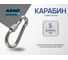 Карабин ARNO INDUSTRIES 10 шт с фиксатором для крепления и соединения тросов и цепей DIN 5299D нержавеющая сталь А2-70 A4B550500091N07 2