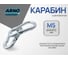Карабин ARNO INDUSTRIES 10 шт для быстрого соединения и крепления тросов и цепей DIN 5299C оцинкованный AF5100500035598 2