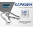 Карабин ARNO INDUSTRIES 125 мм 1 шт D. с фиксатором для быстрого соединения и страховочного крепления DIN 5299 оцинкованная сталь AF5501100034798 2
