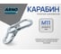Карабин ARNO INDUSTRIES 11 мм 2 шт пожарный для быстрого соединения и фиксации тросов и цепей DIN 5299C. сталь оцинкованный AF510110003400Ф 2
