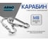 Карабин ARNO INDUSTRIES 2 шт с фиксатором для быстрого соединения и фиксации DIN 5299 D 8 оцинкованная сталь AF5500800036598 2
