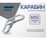 Карабин ARNO INDUSTRIES 11 мм 2 шт пожарный для быстрого соединения и крепления тросов и цепей оцинкованное AF5101100030100 2