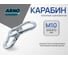 Карабин ARNO INDUSTRIES 11 мм 2 шт пожарный для быстрого соединения и крепления тросов и цепей оцинкованное AF5101100030100 2