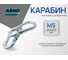 Карабин ARNO INDUSTRIES 5 мм 10 шт для крепления и соединения тросов и цепей DIN 5299C. сталь оцинкованный AF5100500033U98 2