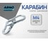 Карабин ARNO INDUSTRIES 10 шт с муфтой для крепления и соединения тросов и цепей DIN 5299C оцинкованное покрытие AF5100400034007 2