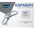 Карабин ARNO INDUSTRIES 7 мм 5 шт соединительный для крепления и подвеса DIN 5299C. оцинкованная сталь AF5100700032598 2