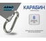 Карабин ARNO INDUSTRIES с фиксатором для быстрого соединения и крепления DIN 5299D нержавеющая сталь А2-70 размер 8 мм 5 шт A4B550800091N07 2