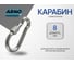 Карабин с фиксатором ARNO INDUSTRIES для быстрого соединения и крепления DIN 5299D нержавеющая сталь А2-70 8 мм 5 шт A4B550800091N07 2
