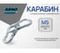 Карабин ARNO INDUSTRIES 75 мм 10 шт для крепления и соединения тросов и цепей DIN 5299C. оцинкованная сталь AF5100500030398 2
