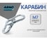 Карабин ARNO INDUSTRIES 7 мм 5 шт пожарный для быстрого соединения и крепления. сталь оцинкованный AF5100700030198 2