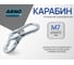 Карабин ARNO INDUSTRIES 7 мм 5 шт пружинный для быстрого соединения и крепления тросов цепей и веревок DIN 5299C. оцинкованный AF5100700035998 2