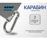 Карабин ARNO INDUSTRIES 10 шт с фиксатором для быстрого соединения и крепления DIN 5299D нержавеющая сталь А2-70 A4B550700091N07 2