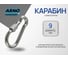 Карабин ARNO INDUSTRIES с фиксатором для быстрого крепления и соединения оснастки DIN 5299D диаметр 9 мм 5 шт нержавеющая сталь А2-70 A4B55090009010Ф 2
