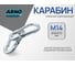 Карабин ARNO INDUSTRIES 14 мм 1 шт пожарный для крепления и быстрого соединения тросов и цепей. оцинкованный AF5101400034098 2
