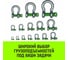 Скоба омегообразная HITCH с резьбой G209, 8.5 т SZ072022 5