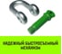 Скоба прямая HITCH G210 8.5 т SZ072050 5