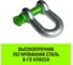 Скоба прямая HITCH G210 8.5 т SZ072050 8