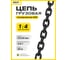 Цепь грузовая OCALIFT 13x39 мм 20м отрезок глазированная G80 818133920mf 2