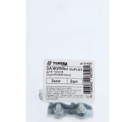 Зажим троса TUNDRA Duplex krep 3 мм, цинк, 2 шт. 7156644