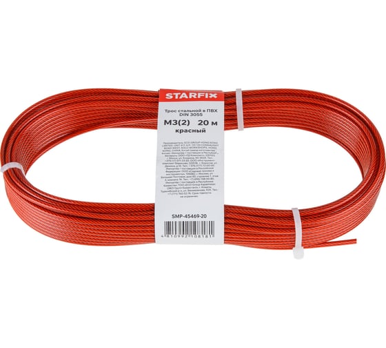 Трос стальной в ПВХ STARFIX М3(2) DIN 3055 красный (моток 20 м) ЦИ-5390559000