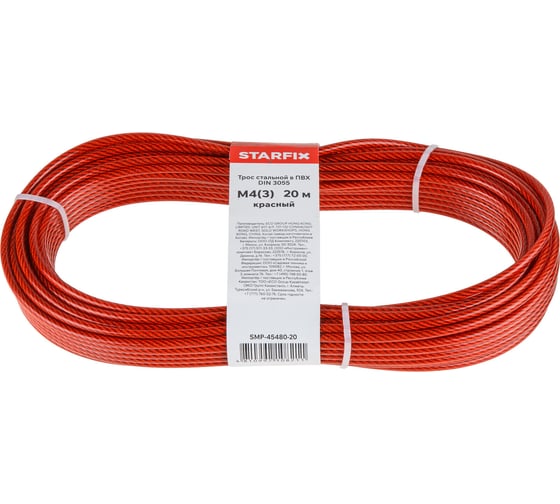 Трос стальной в ПВХ STARFIX М4(3) DIN 3055 красный (моток 20 м) ЦИ-7494991025