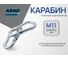 Карабин ARNO INDUSTRIES 11 мм 5 шт. DIN 5299C сталь оцинкованный для соединения и крепления тросов и цепей AF5101100030198 AF5101100030198-5 2