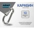 Карабин с фиксатором ARNO INDUSTRIES 10 мм 10 шт DIN 5299 А2-70 нержавеющая сталь для быстрого соединения и крепления A4B551000091N07 A4B551000091N07-10 2