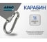 Карабин с фиксатором ARNO INDUSTRIES 11 мм 5 шт DIN 5299 А2-70 нержавеющая сталь для быстрого соединения и крепления A4B551100091N07 A4B551100091N07-5 3