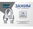 Зажим ARNO INDUSTRIES 5 шт. DIN 741 оцинкованный для стальных канатов для фиксации троса цинк AF1101400033098 AF1101400033098-5 2