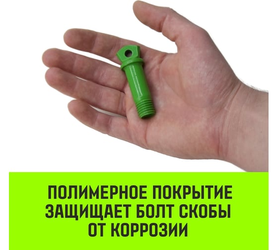 Омегообразная скоба с резьбой HITCH G209, 1.0 т SZ071910