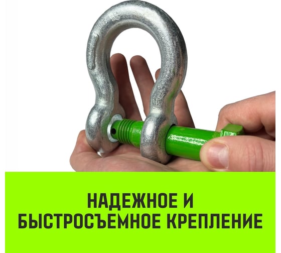 Омегообразная скоба со шплинтом HITCH G2130, 2.0 т SZ072028