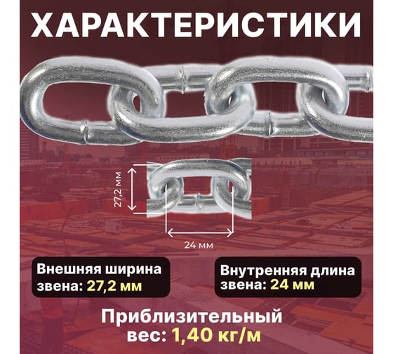 Сварная цепь STARFIX короткозвенная оцинкованная SLC M8 DIN 766 бухта 10 м SMP-63688-10
