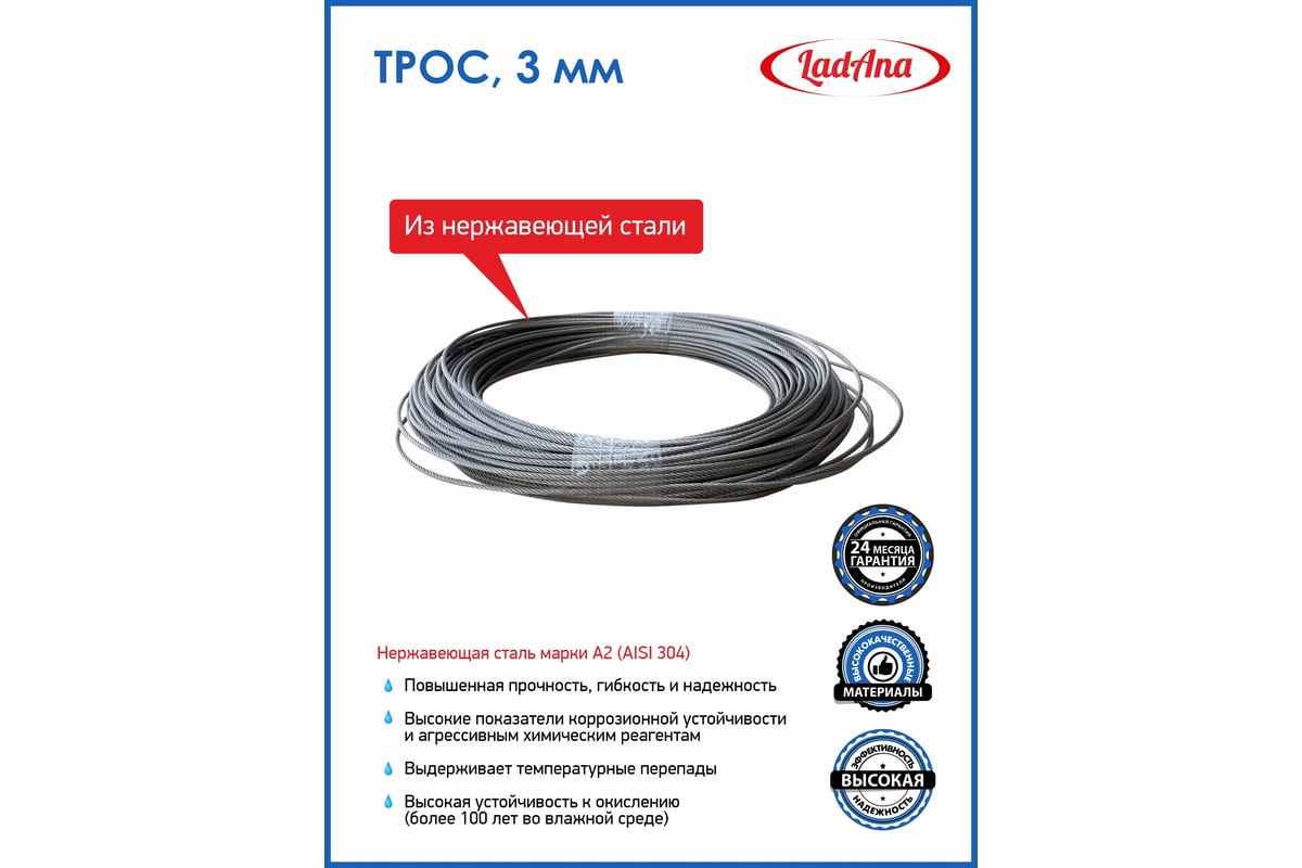 Трос из нержавеющей стали LadAna 3 мм, бухта 30 м 220701004/30 ...