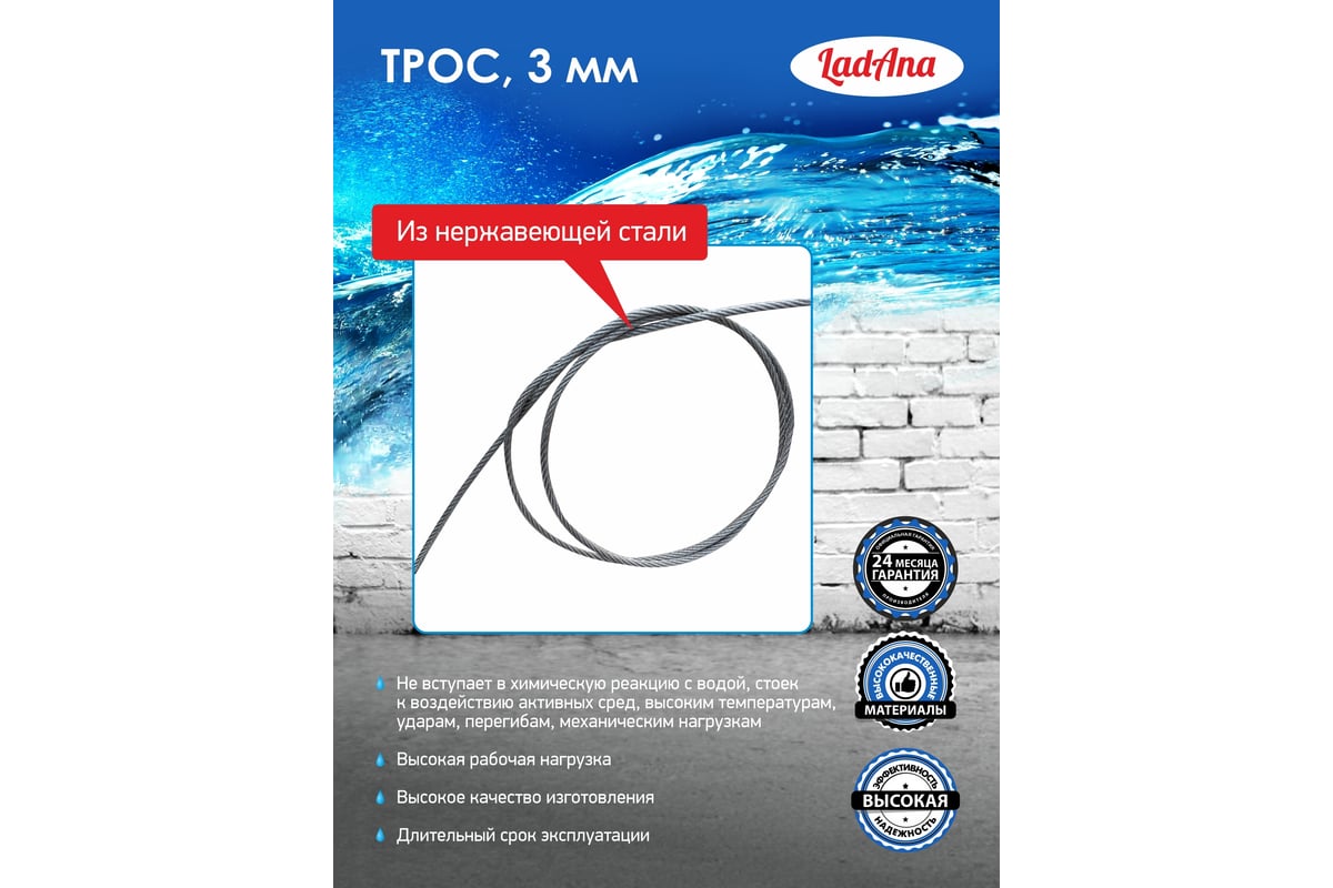 Трос из нержавеющей стали LadAna 3 мм, бухта 30 м 220701004/30 ...