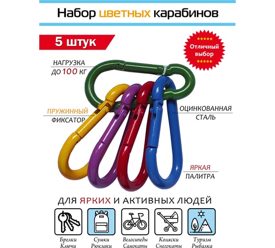 Набор цветных карабинов SOLARIS 6 мм, 5 шт. S6211