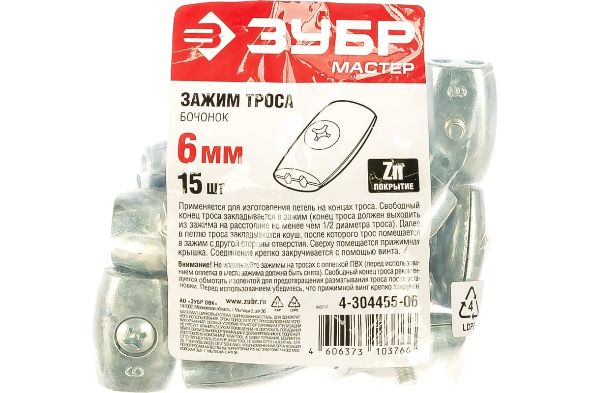 Зажим троса \"Бочонок\" 15 шт. (6 мм; ТФ5) Зубр 4-304455-06 - выгодная ...