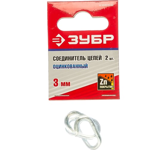 Соединитель цепей оцинкованный 2 шт. (3 мм; ТФ6) Зубр 4-304576-03