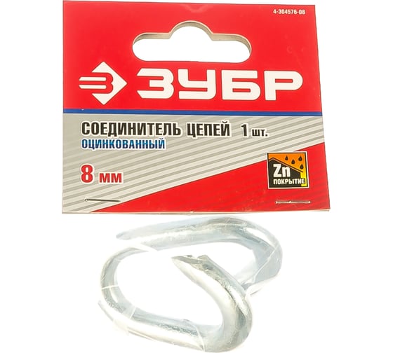 Соединитель цепей оцинкованный (8 мм; ТФ6) Зубр 4-304576-08