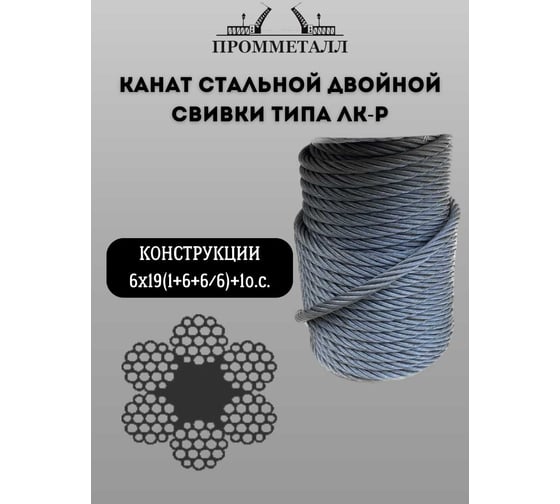 Стальной канат ПРОММЕТАЛЛ ф 20 мм. 100 м.пог. 00007108