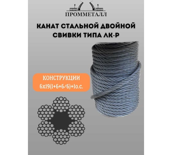 Стальной канат ПРОММЕТАЛЛ ф 20 мм. 50 м.пог., оцинкованный 00007144