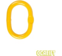 Звено овальное одиночное OCALIFT с плоским профилем, 1,6т 1022395c