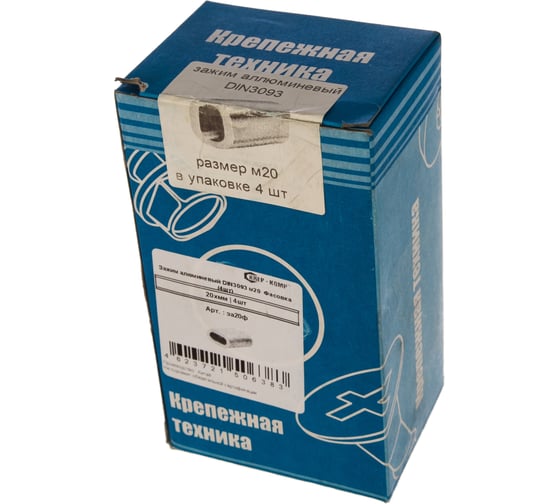 Алюминиевый зажим КРЕП-КОМП DIN3093 м20 4шт за20ф