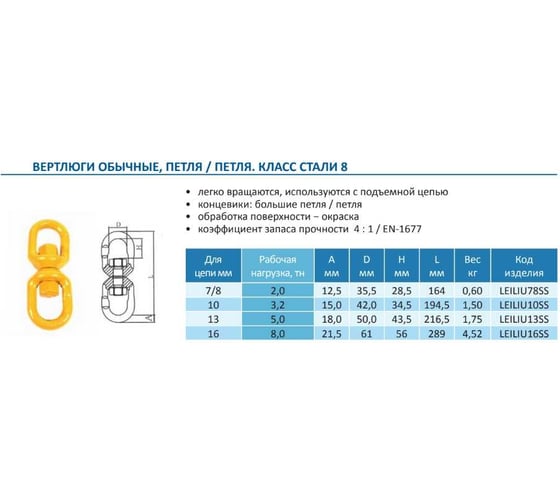 Вертлюг CERTEX Петля-Петля LEILIU78SS LEILIU78SSC