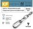 Нержавеющая цепь KREPFIELD 6x42 мм, DIN 763, А2, сварная, длиннозвенная, 7 м 763А2ЦЕПЬ6ММ-7 2