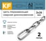 Нержавеющая цепь KREPFIELD 3x26 мм, DIN 763, А2, сварная, длиннозвенная, 2 м 763А2ЦЕПЬ3ММ-2 2