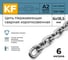 Нержавеющая цепь KREPFIELD 6x18,5 мм, DIN 766, А2, сварная, короткозвенная, 6 м 766А2ЦЕПЬ6ММ-6 2