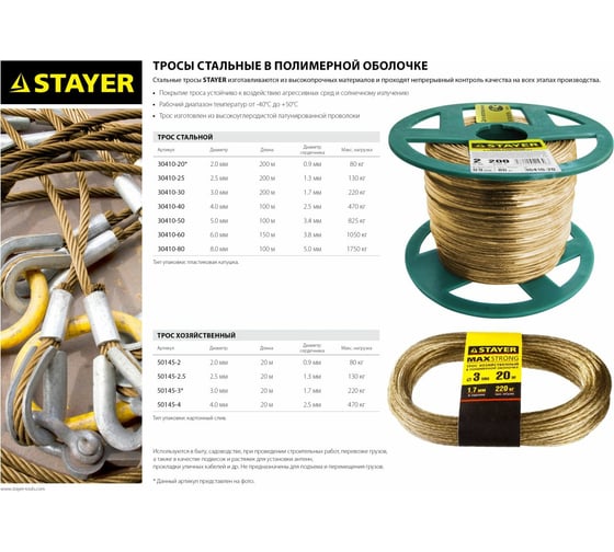 Стальной трос в полимерной оболочке STAYER 4 мм L=100 м 30410-40
