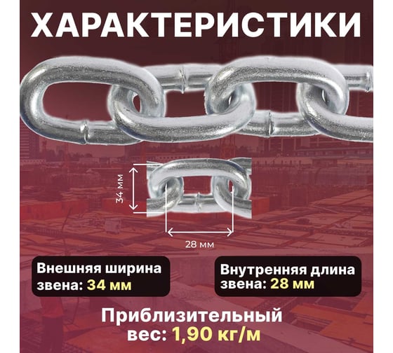 Сварная короткозвенная оцинкованная цепь STARFIX SLC, M10, DIN 766, бухта 10 м SMP-63690-10