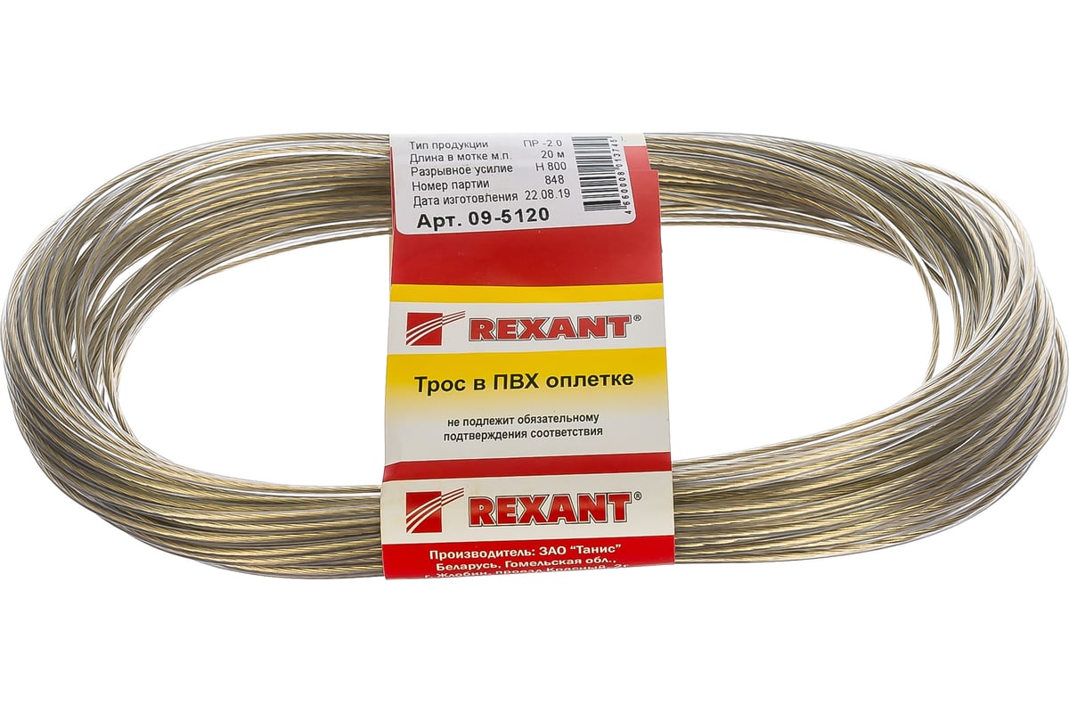 Стальной трос REXANT в ПВХ изоляции d=2.0 мм, моток 20 метров 09-5120 ...