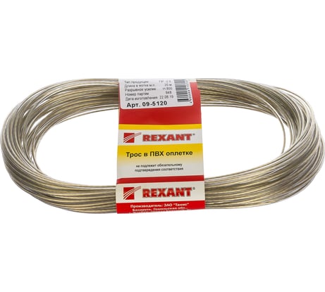 Трос стальной REXANT в ПВХ оплетке d=2.0 мм, моток 20 метров 09-5120
